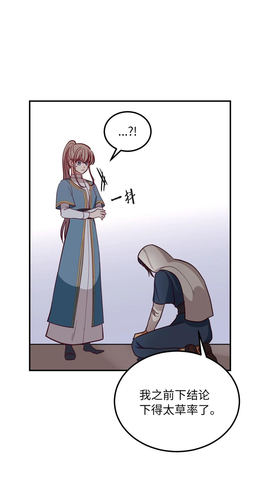《神灯里的魔女》32 皇帝同行 第15页