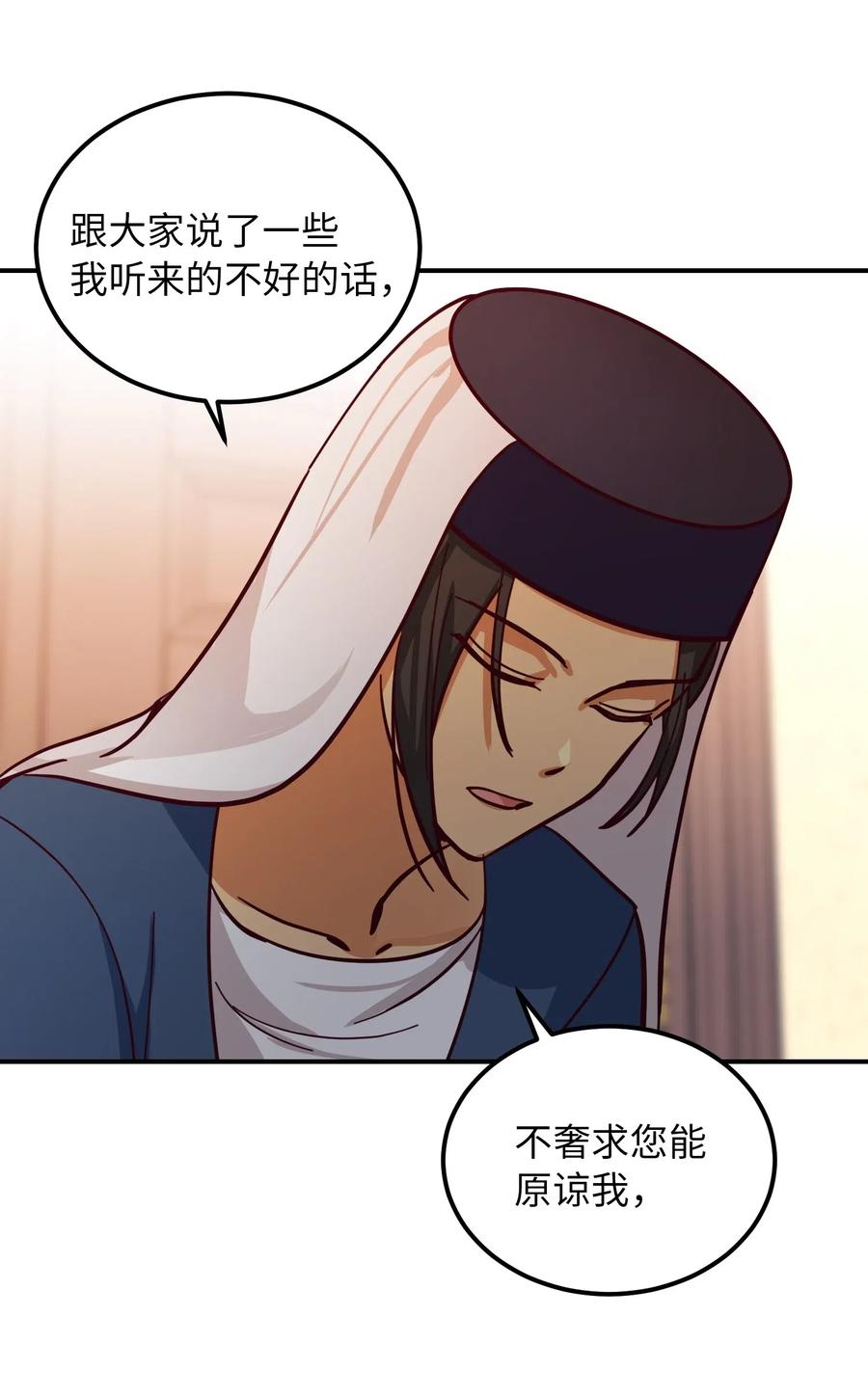 《神灯里的魔女》32 皇帝同行 第16页
