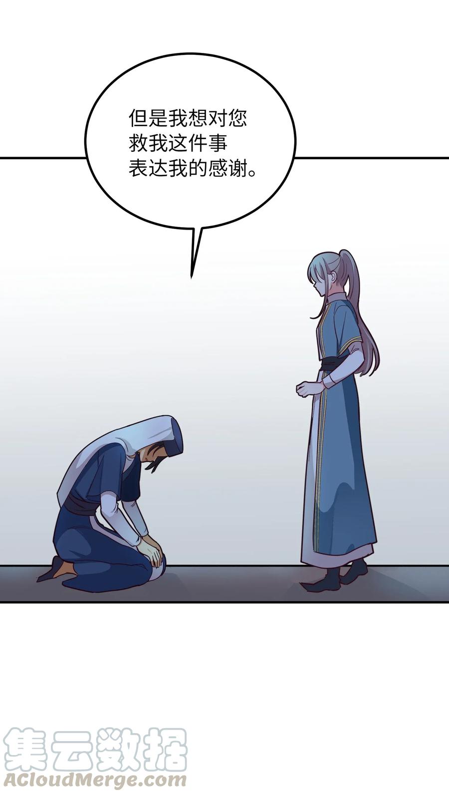 《神灯里的魔女》32 皇帝同行 第17页