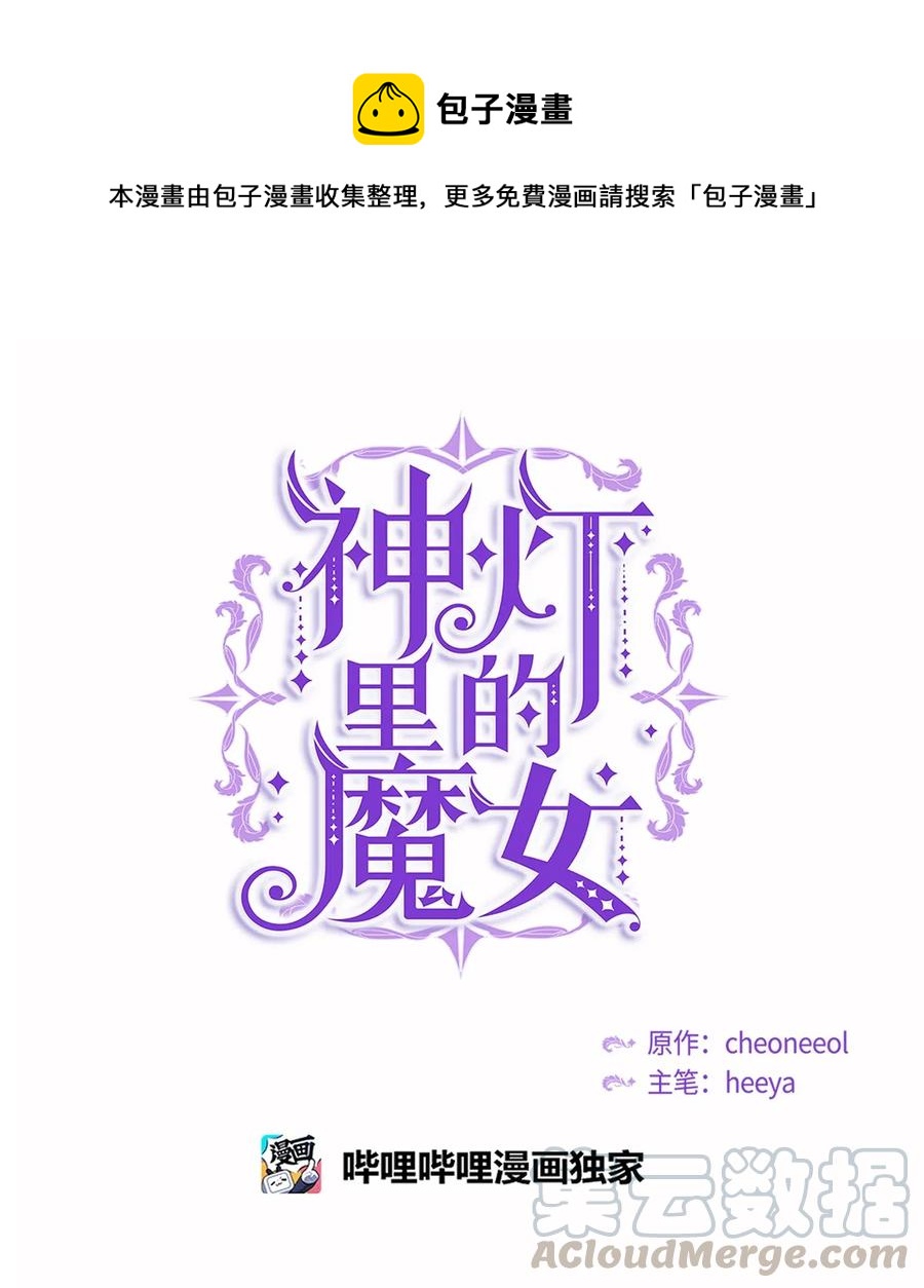 《神灯里的魔女》32 皇帝同行 第1页