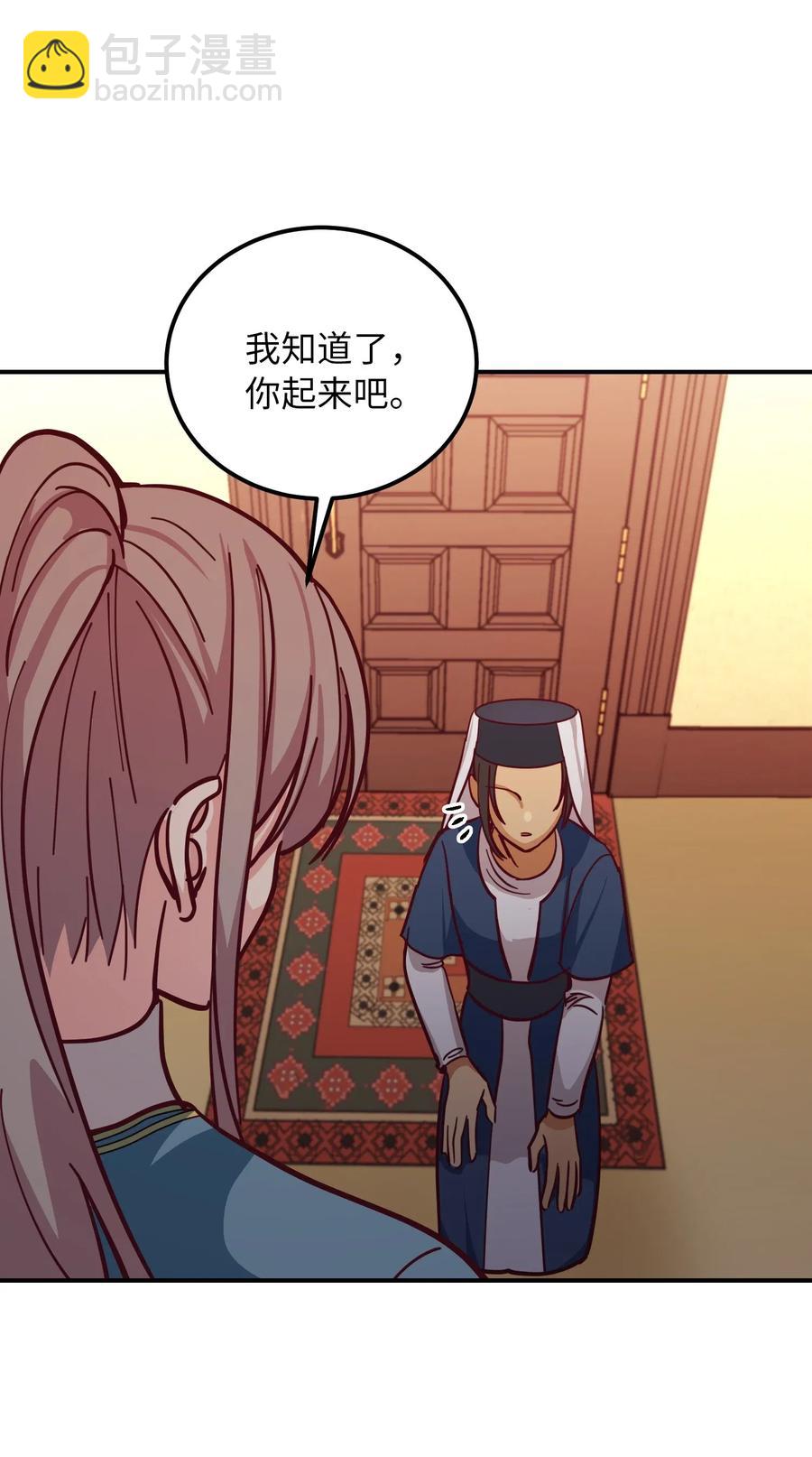 《神灯里的魔女》32 皇帝同行 第20页