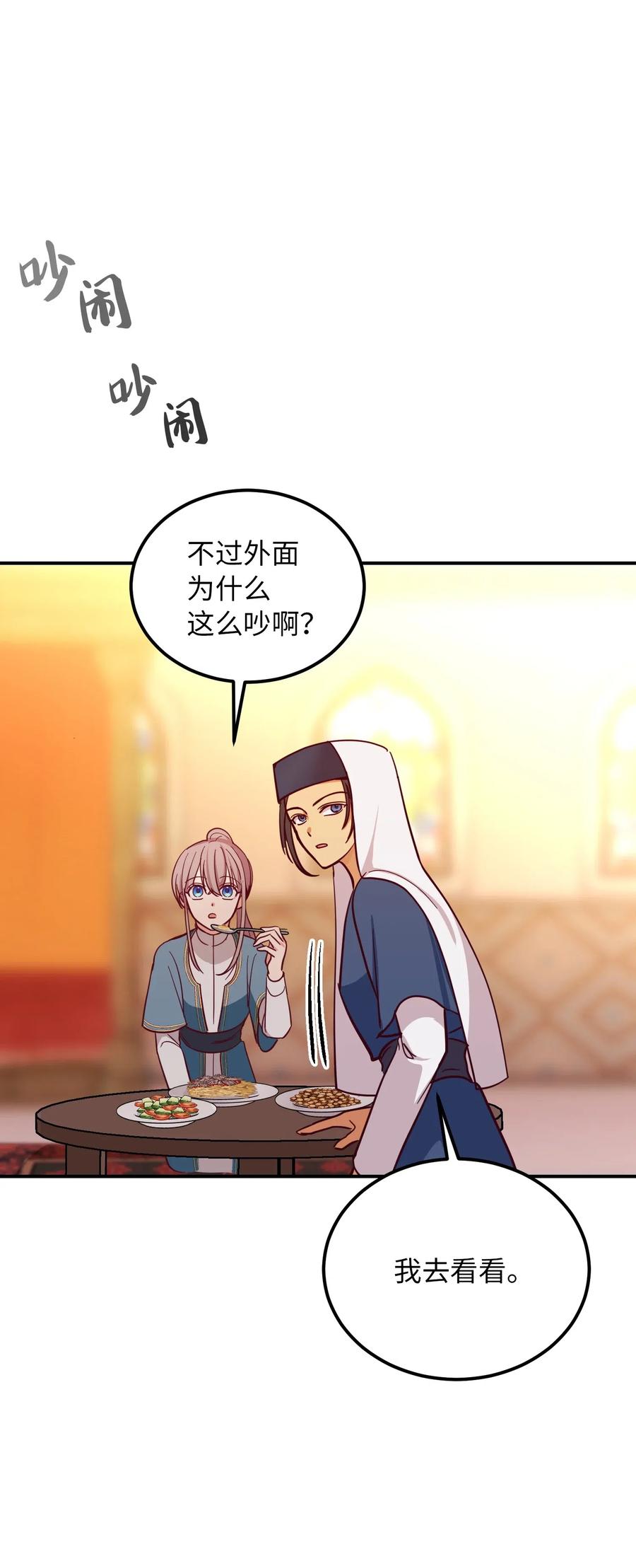 《神灯里的魔女》32 皇帝同行 第22页