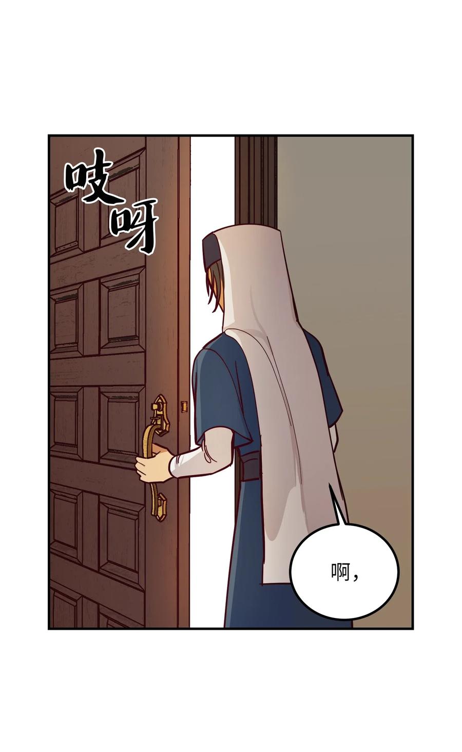 《神灯里的魔女》32 皇帝同行 第23页