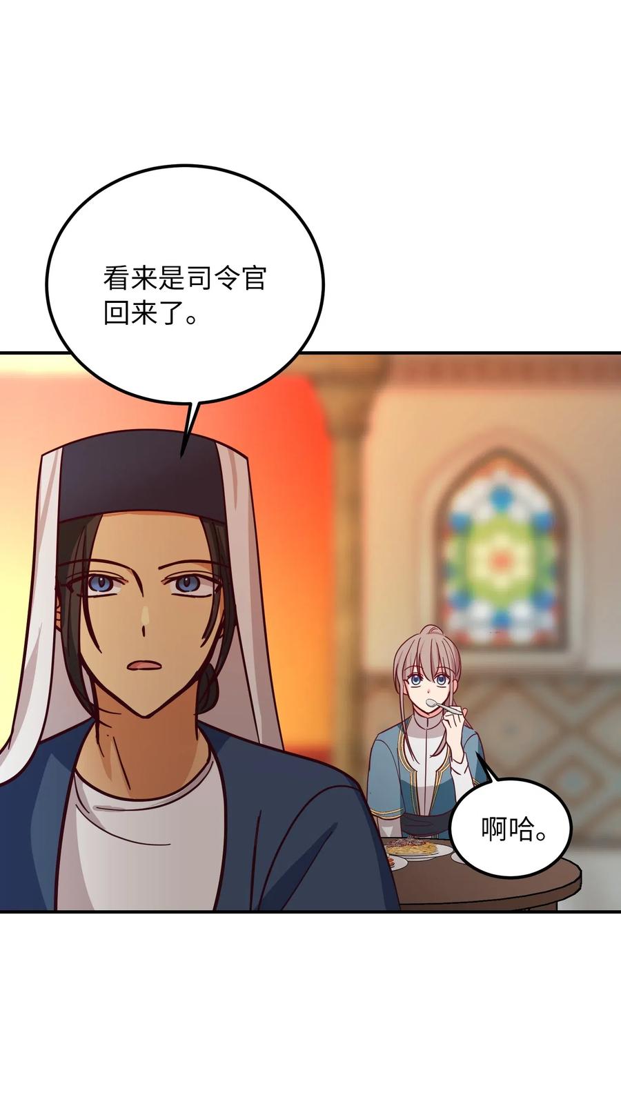 《神灯里的魔女》32 皇帝同行 第24页