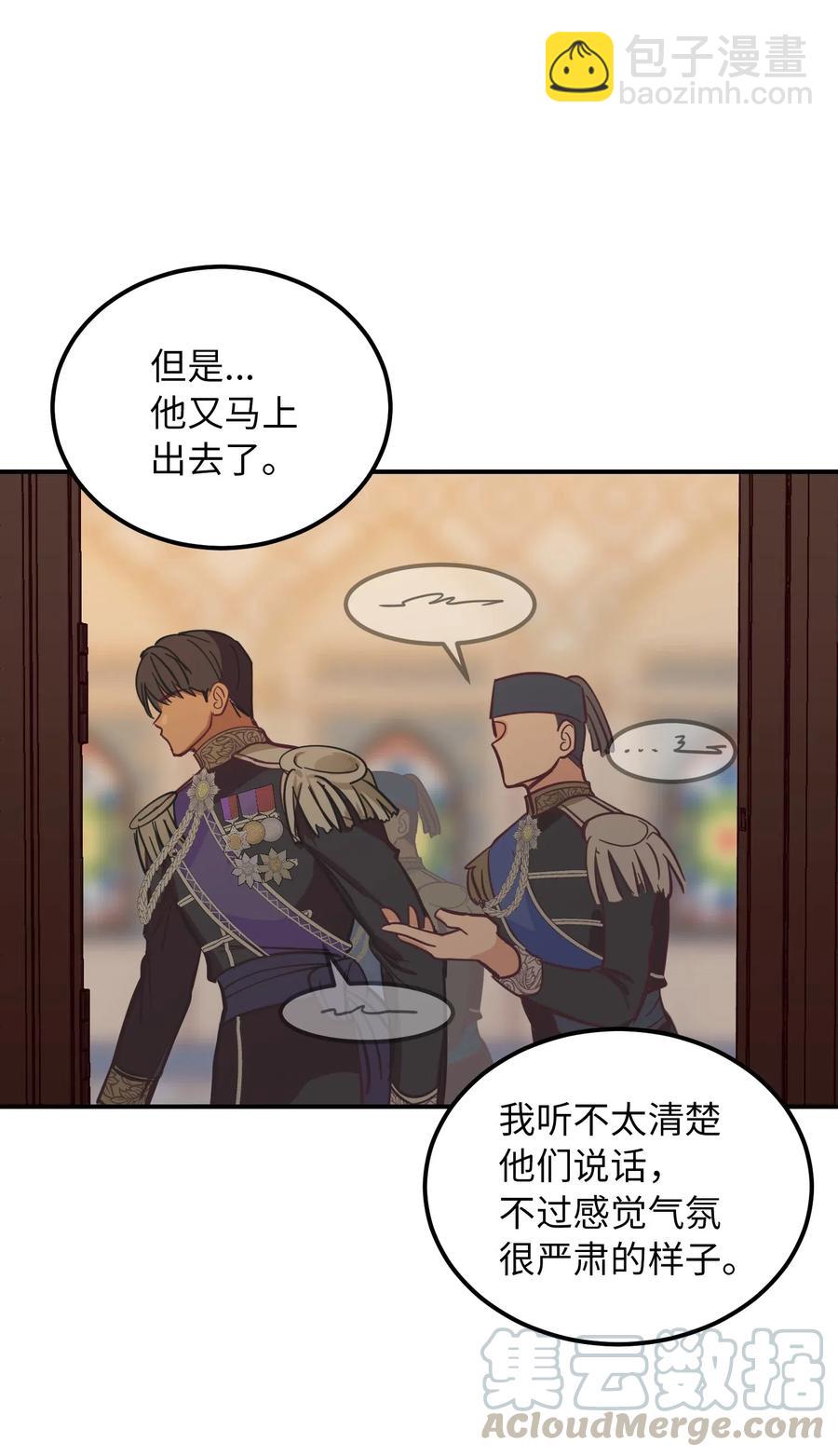 《神灯里的魔女》32 皇帝同行 第25页