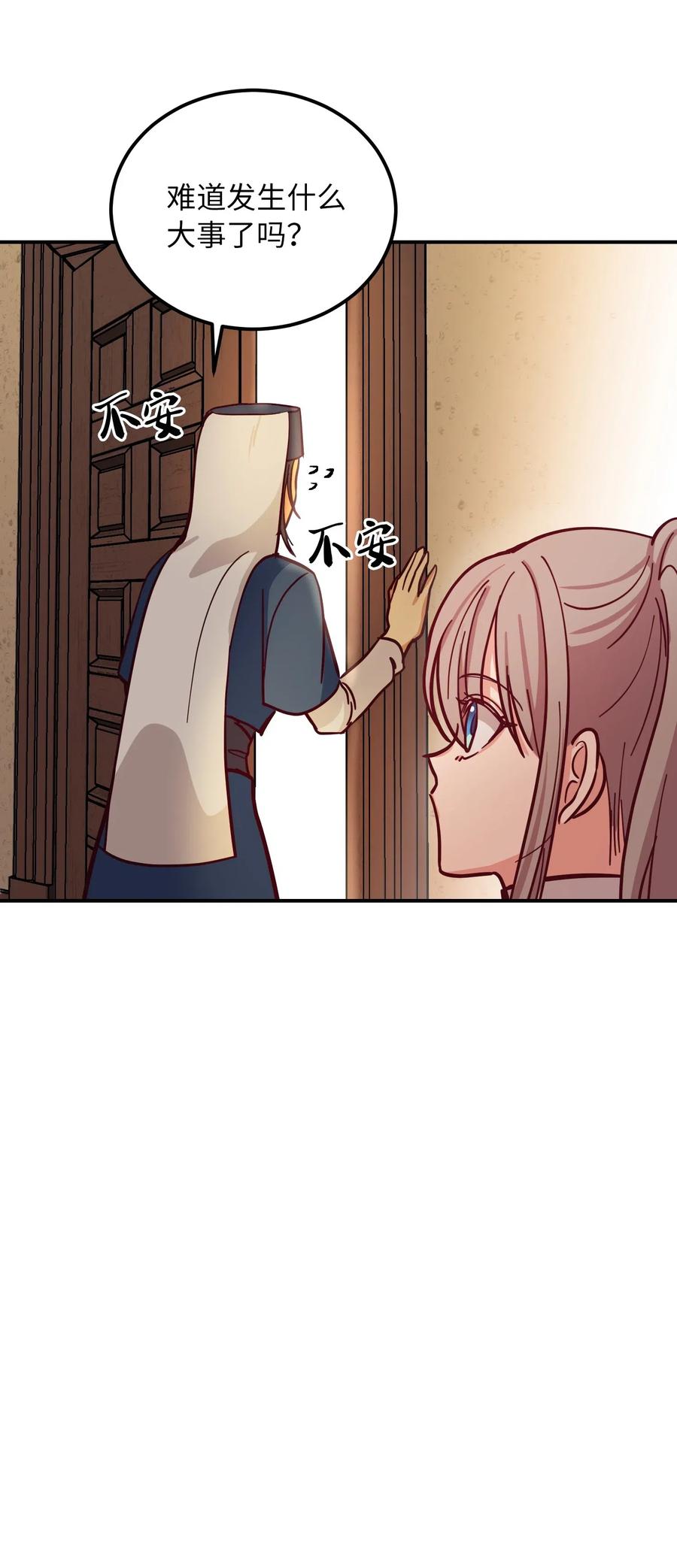《神灯里的魔女》32 皇帝同行 第26页