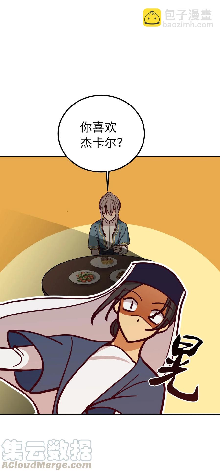 《神灯里的魔女》32 皇帝同行 第29页