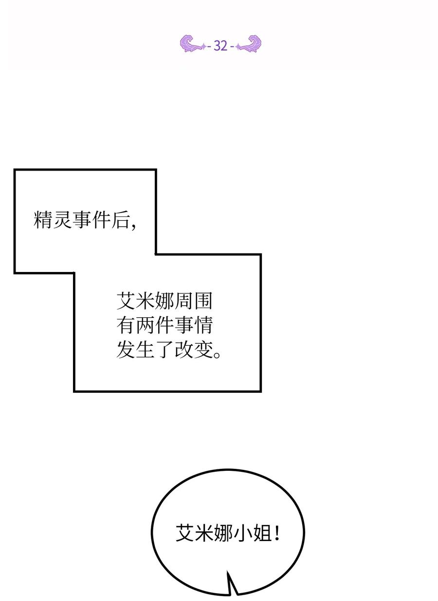 《神灯里的魔女》32 皇帝同行 第2页