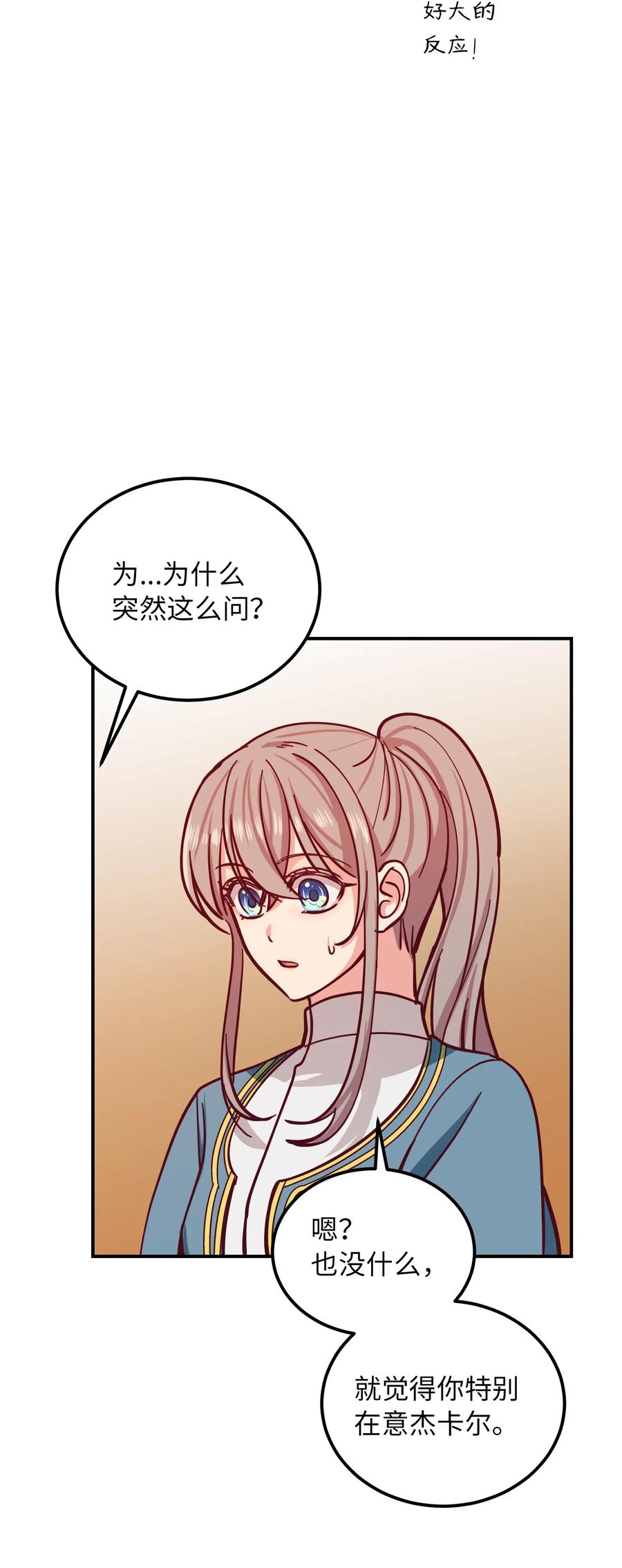 《神灯里的魔女》32 皇帝同行 第31页