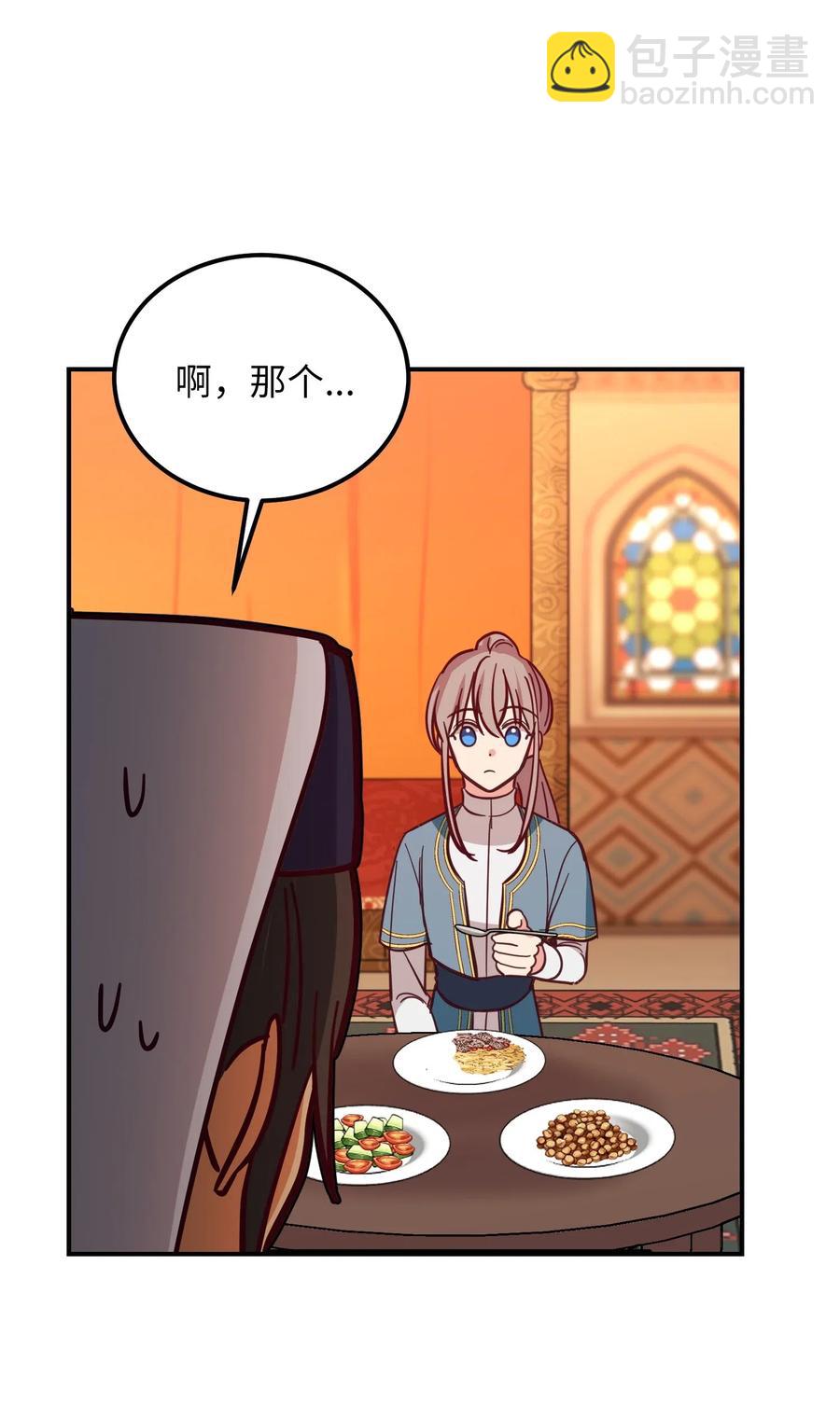 《神灯里的魔女》32 皇帝同行 第34页