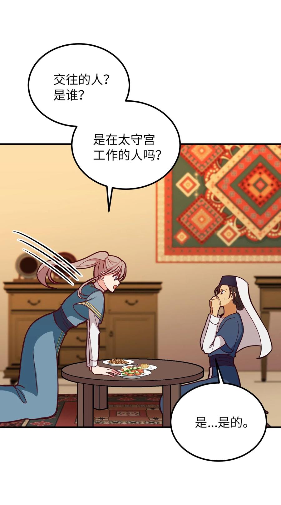 《神灯里的魔女》32 皇帝同行 第36页