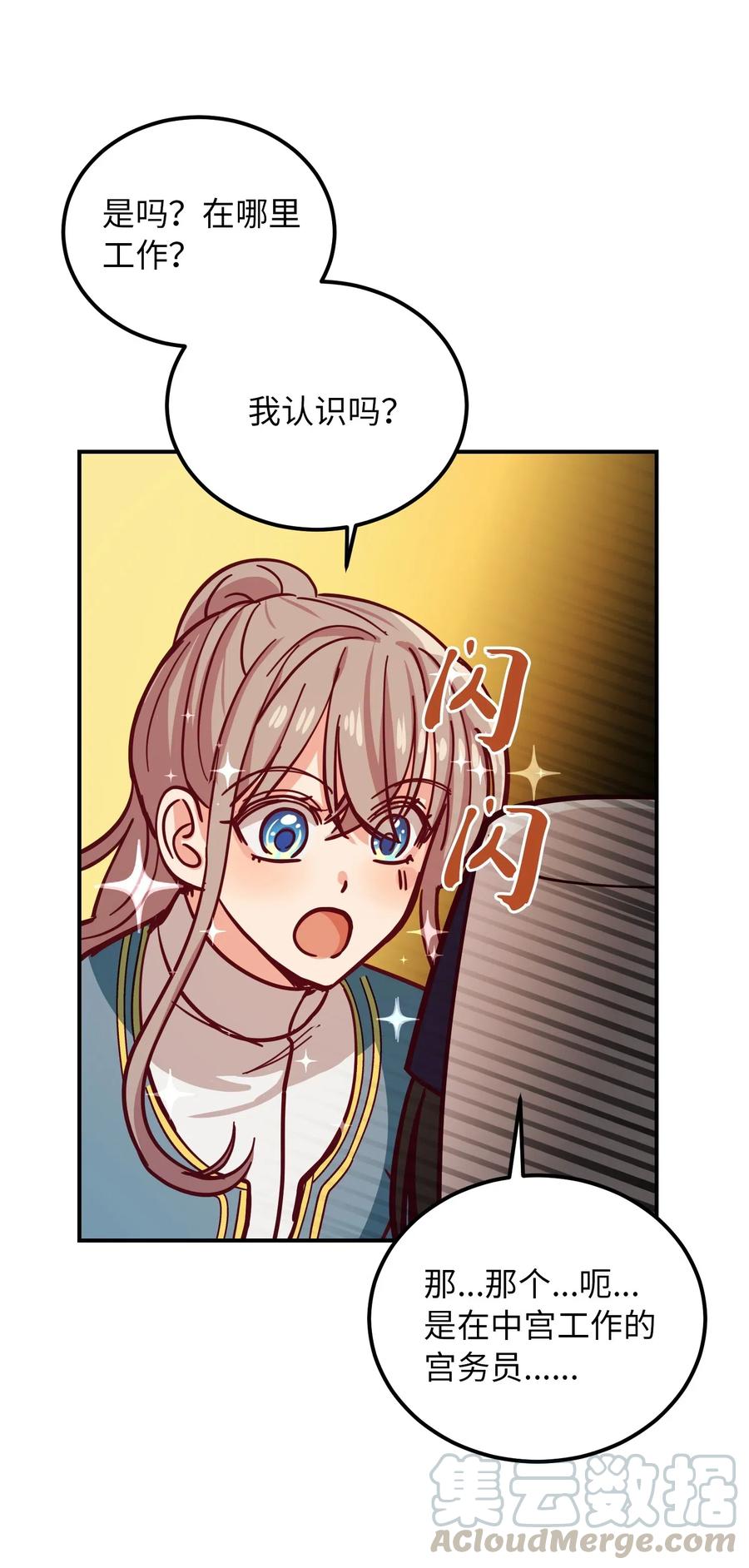 《神灯里的魔女》32 皇帝同行 第37页
