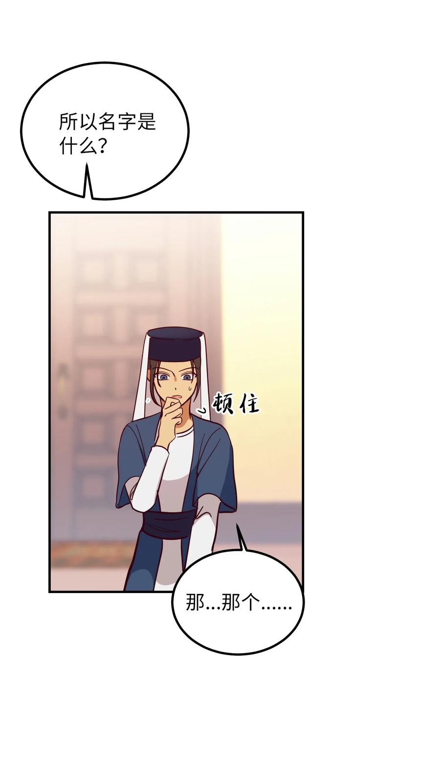 《神灯里的魔女》32 皇帝同行 第38页