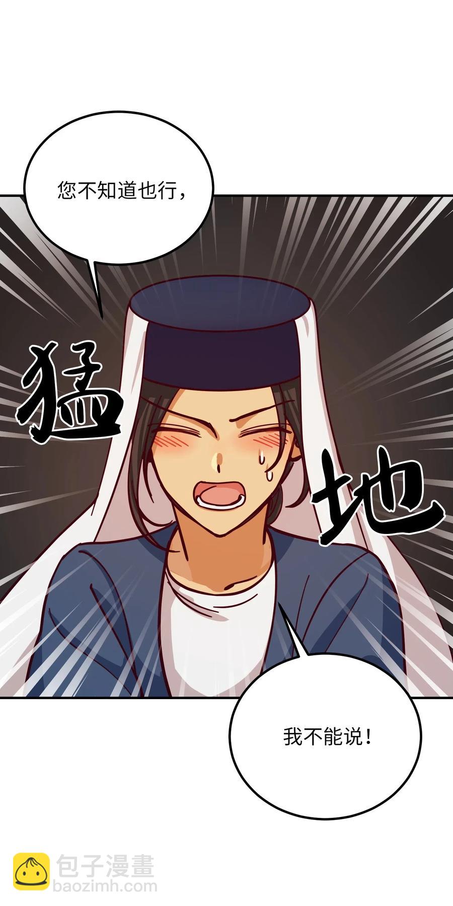 《神灯里的魔女》32 皇帝同行 第39页