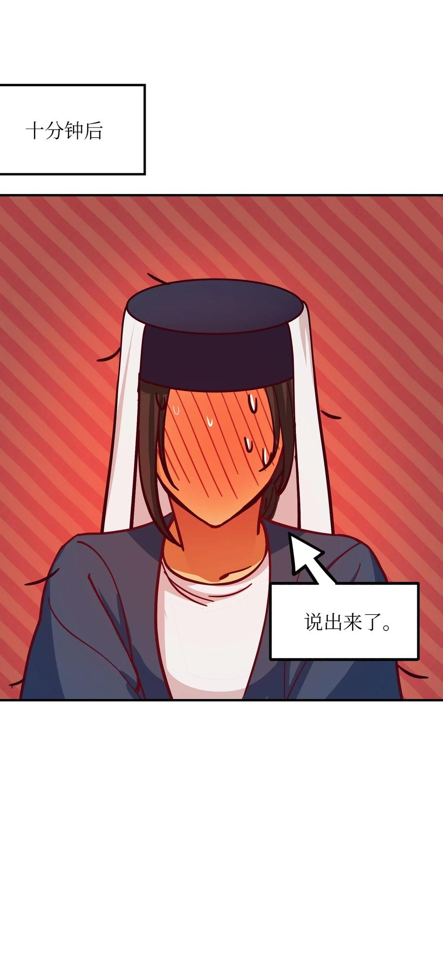 《神灯里的魔女》32 皇帝同行 第40页