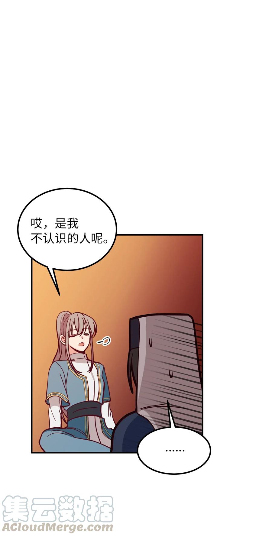 《神灯里的魔女》32 皇帝同行 第41页