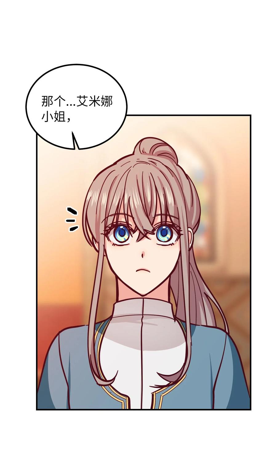 《神灯里的魔女》32 皇帝同行 第42页