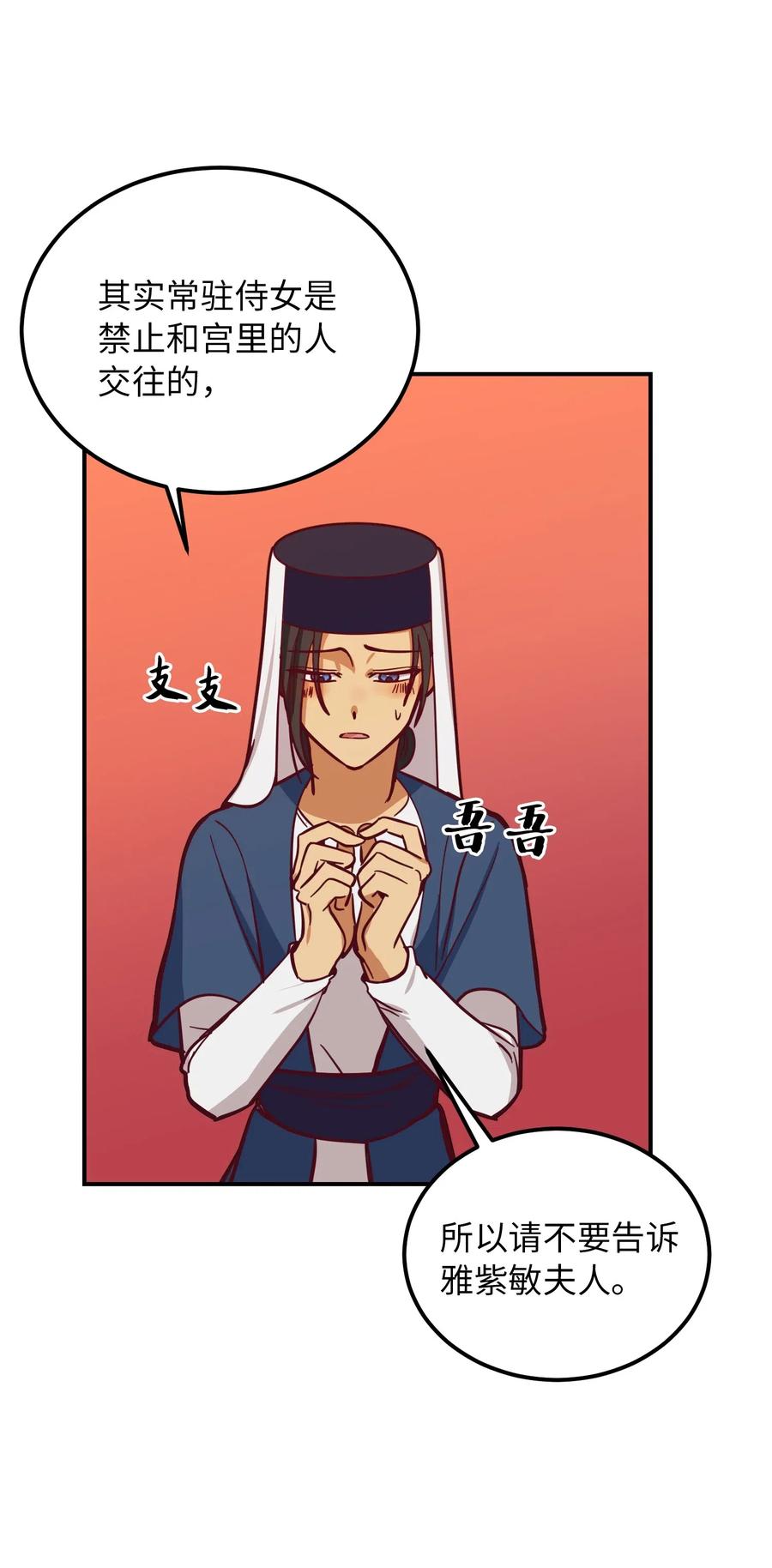《神灯里的魔女》32 皇帝同行 第43页