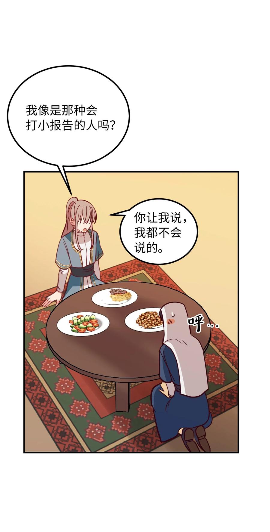 《神灯里的魔女》32 皇帝同行 第44页