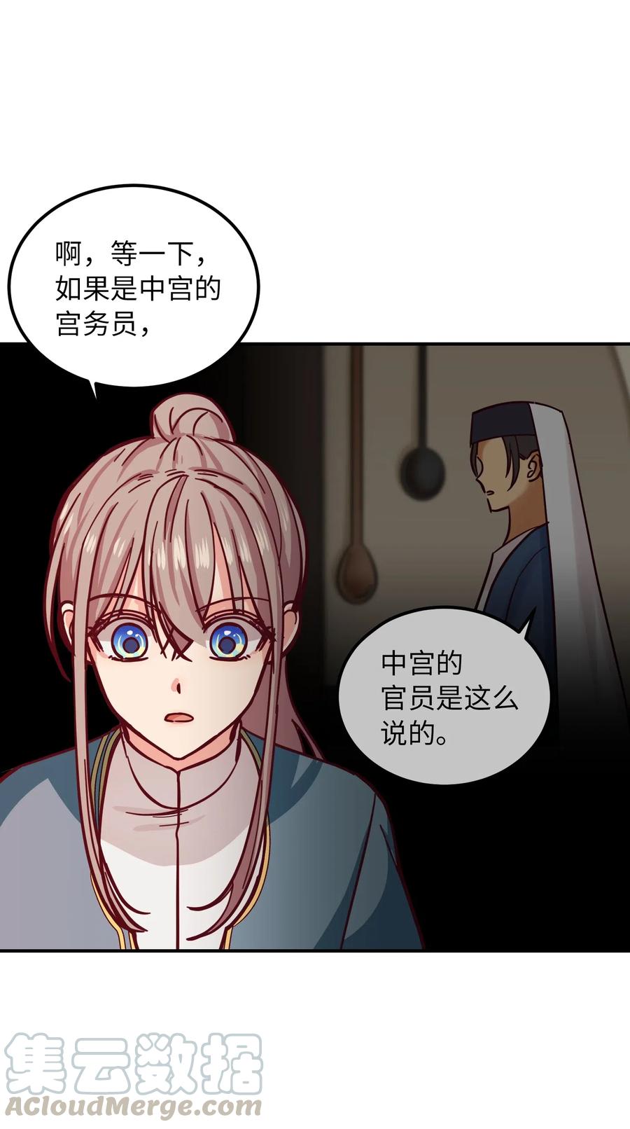《神灯里的魔女》32 皇帝同行 第45页