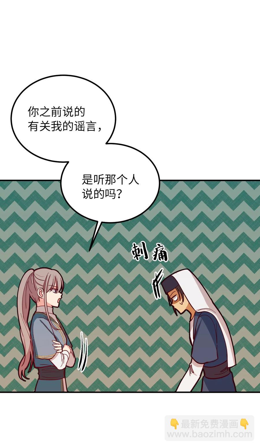 《神灯里的魔女》32 皇帝同行 第46页