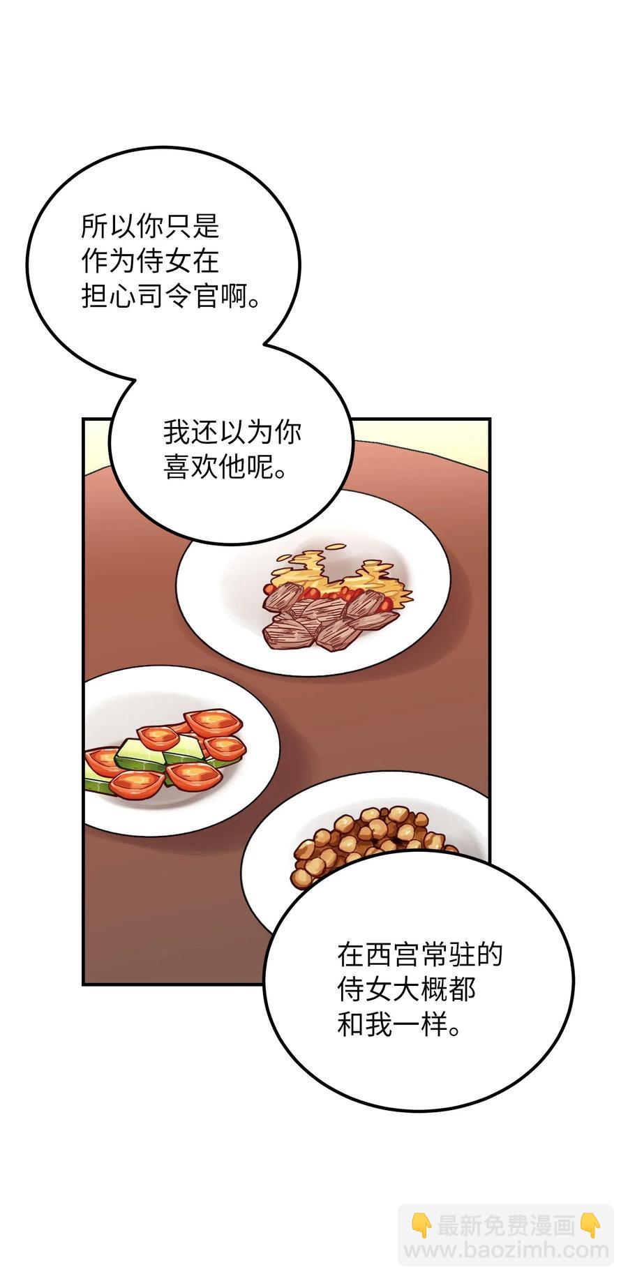 《神灯里的魔女》32 皇帝同行 第48页