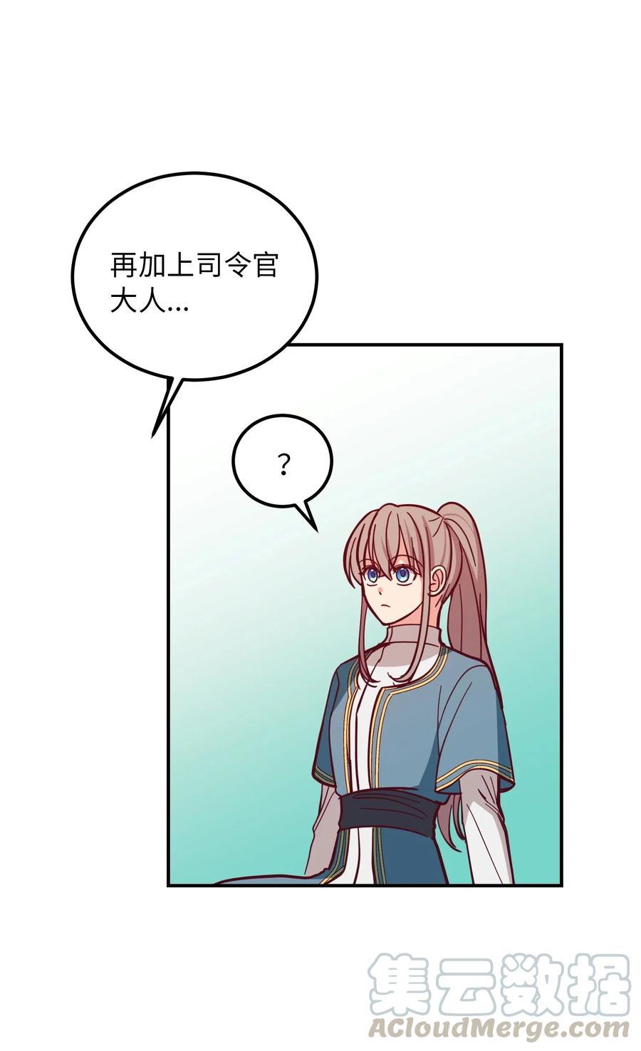 《神灯里的魔女》32 皇帝同行 第49页