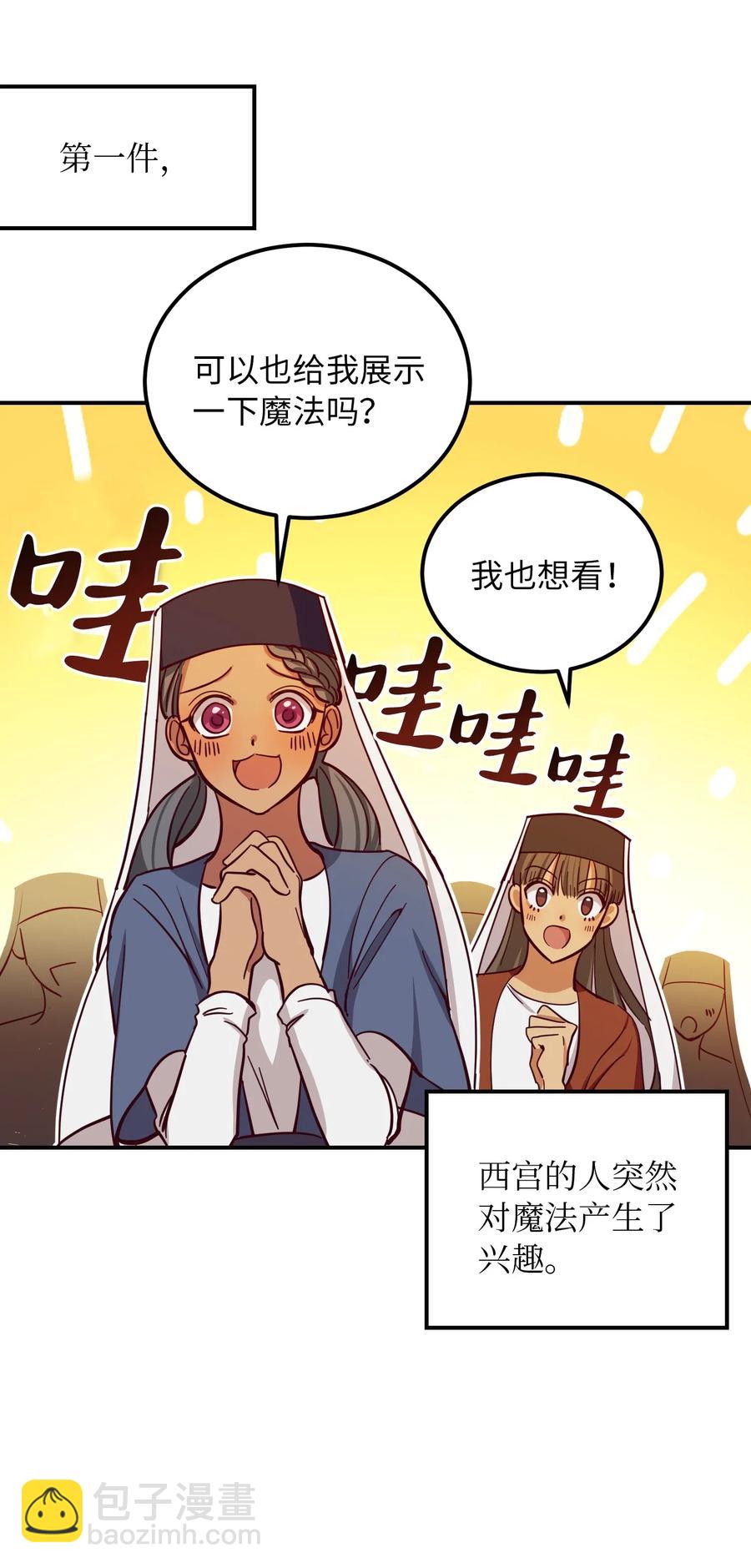 《神灯里的魔女》32 皇帝同行 第4页