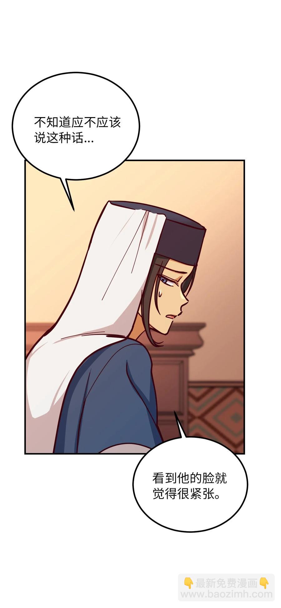 《神灯里的魔女》32 皇帝同行 第50页