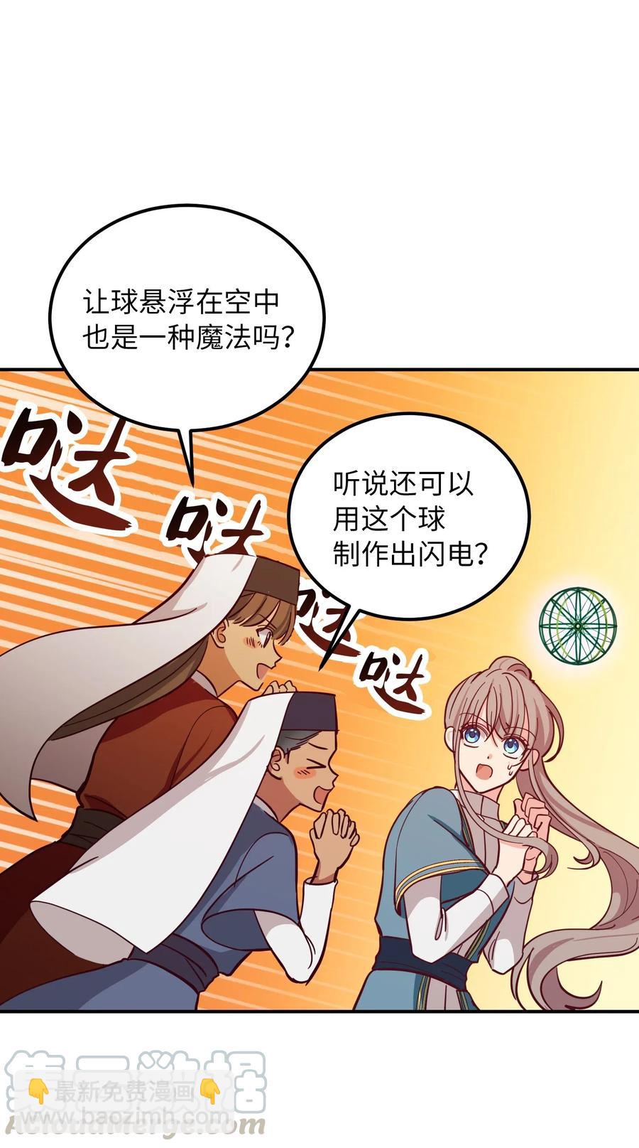 《神灯里的魔女》32 皇帝同行 第5页