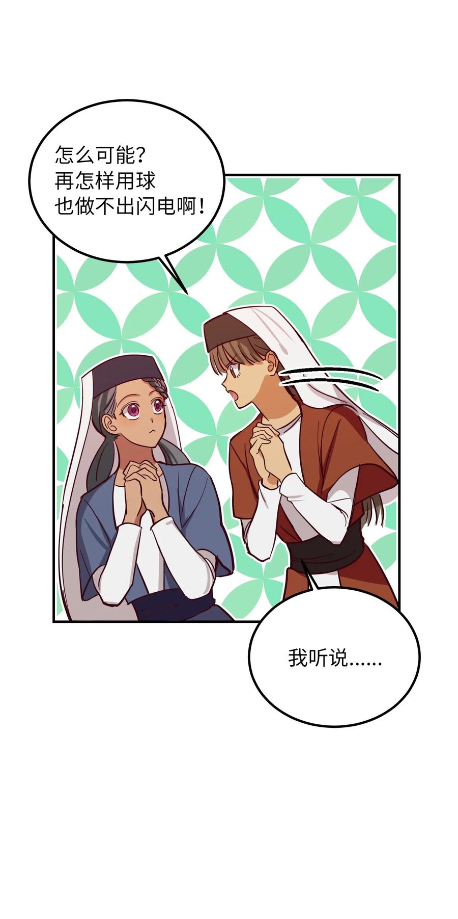 《神灯里的魔女》32 皇帝同行 第6页