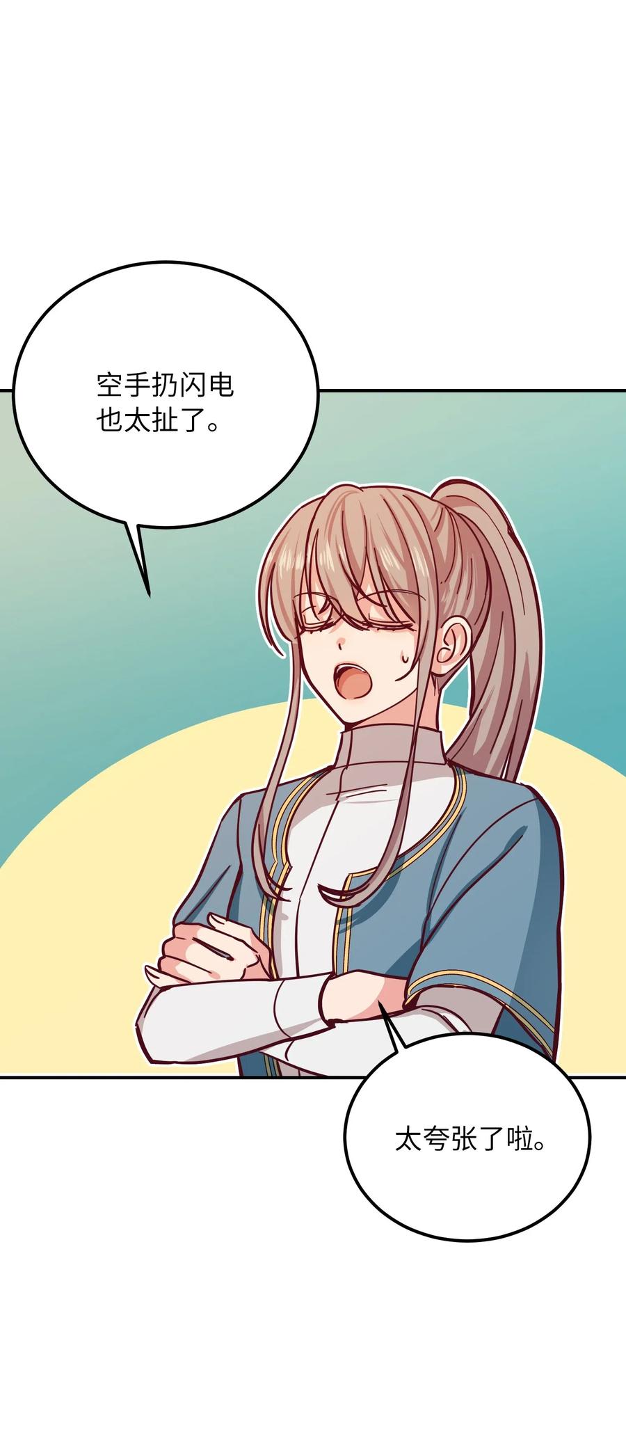 《神灯里的魔女》32 皇帝同行 第7页