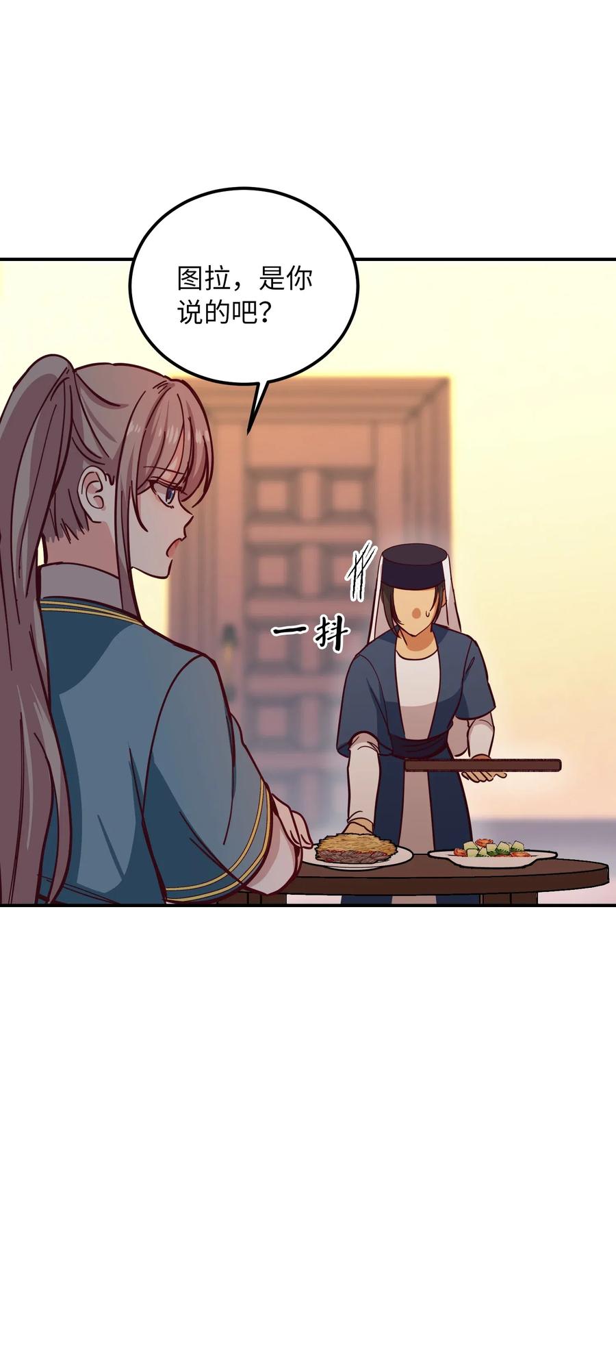 《神灯里的魔女》32 皇帝同行 第8页
