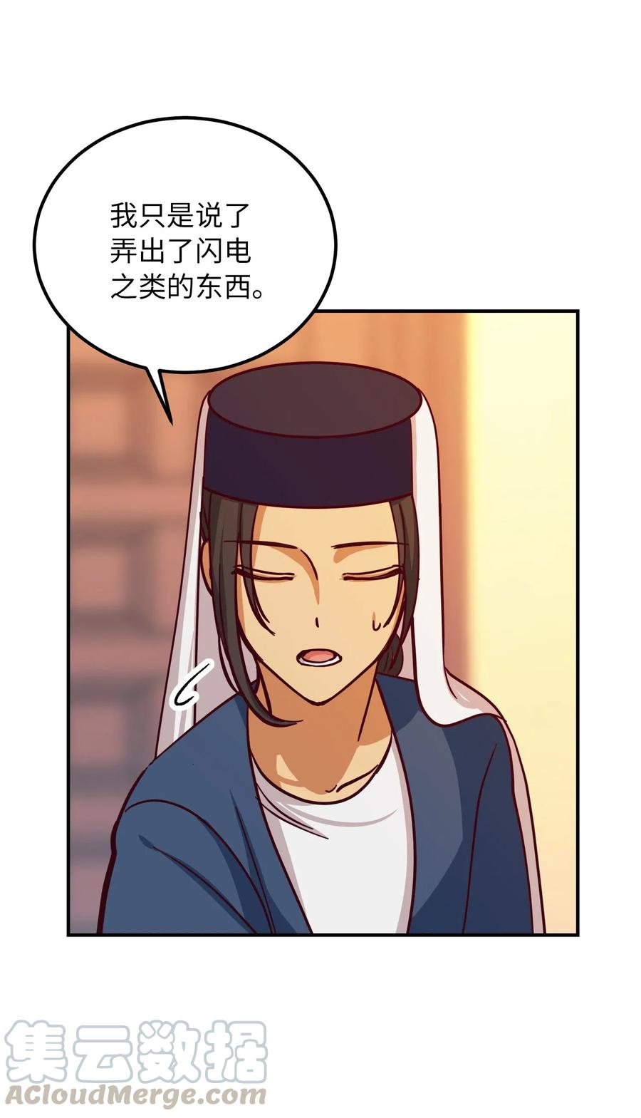 《神灯里的魔女》32 皇帝同行 第9页