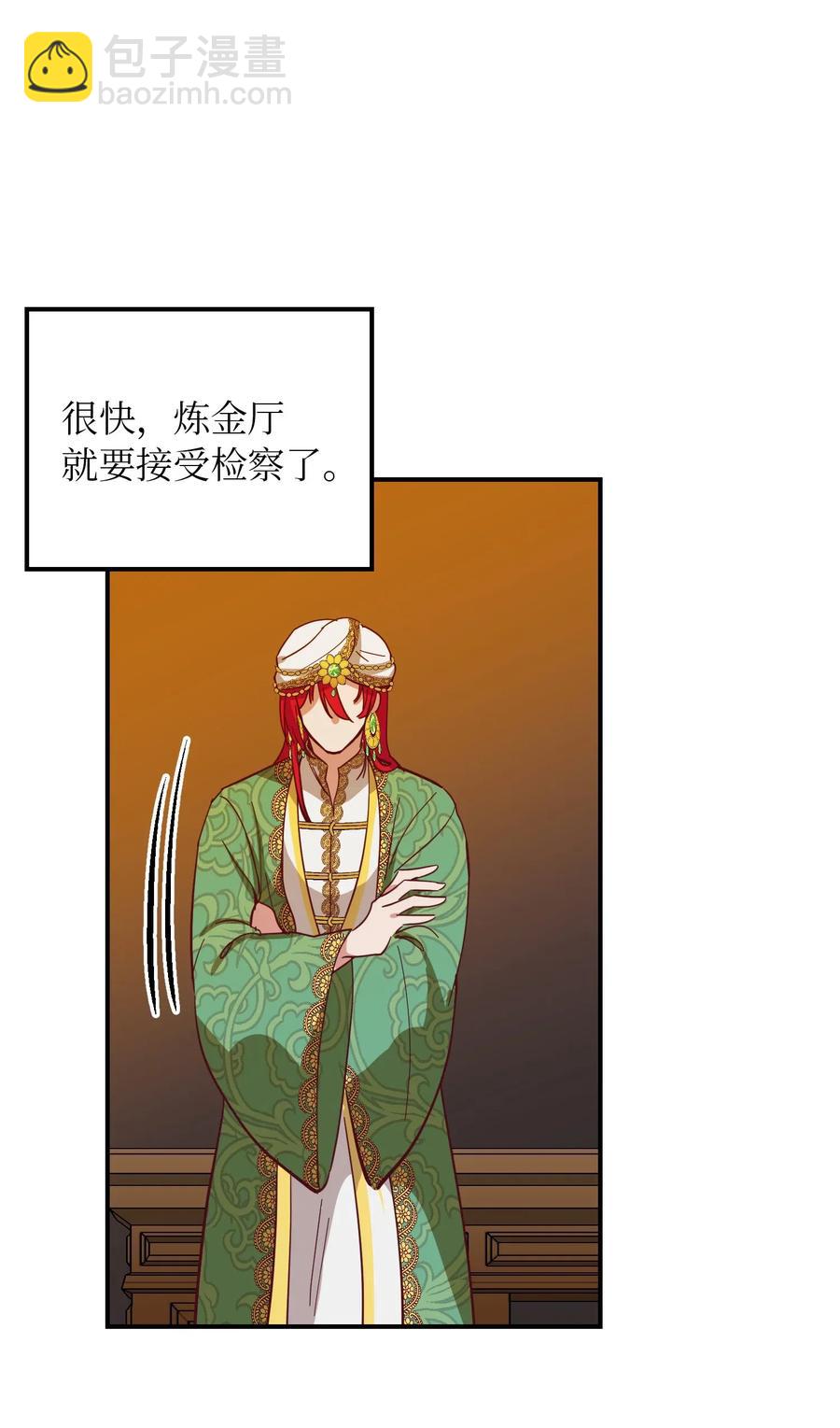 《神灯里的魔女》31 请求支援 第10页