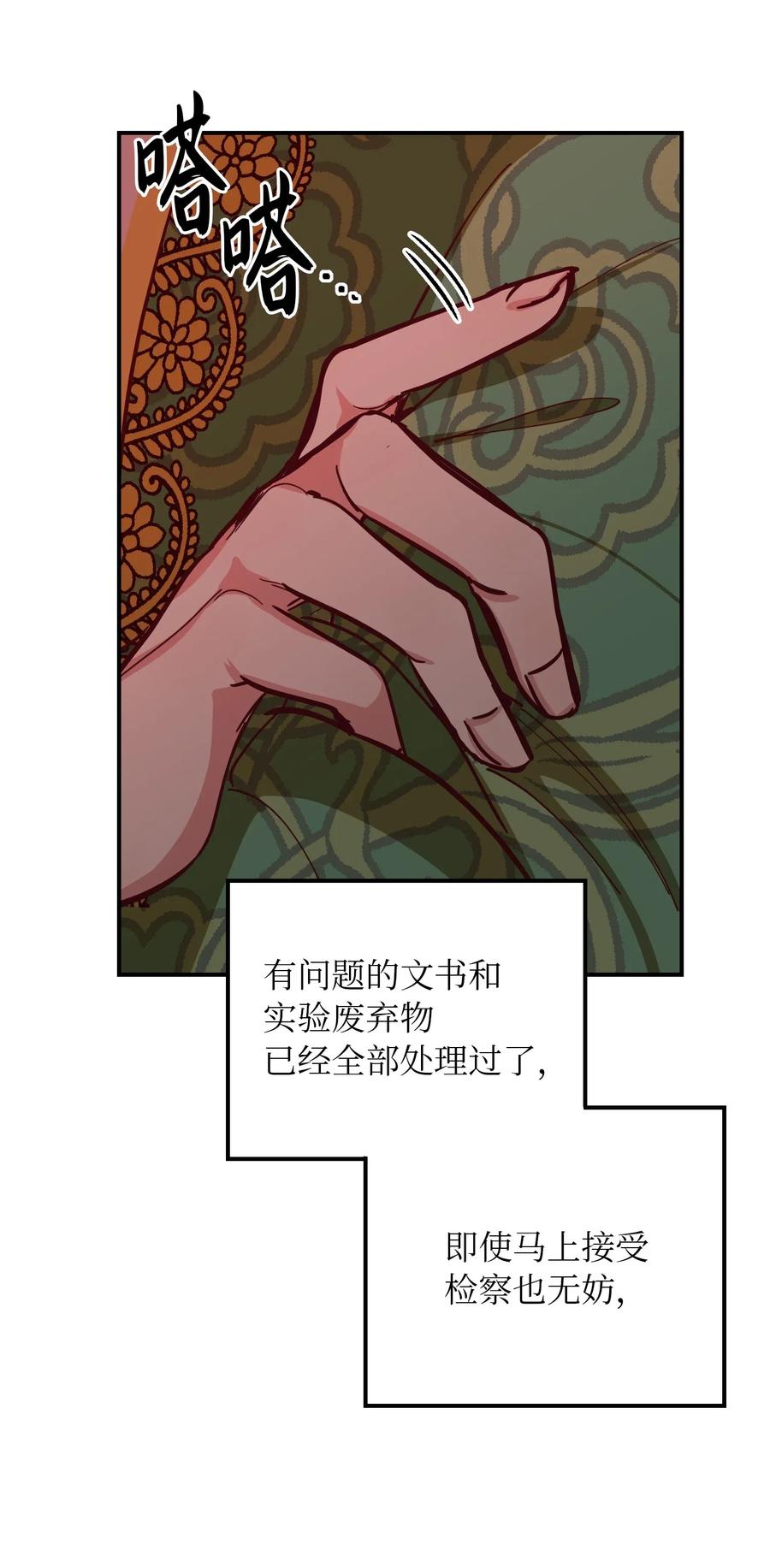 《神灯里的魔女》31 请求支援 第11页