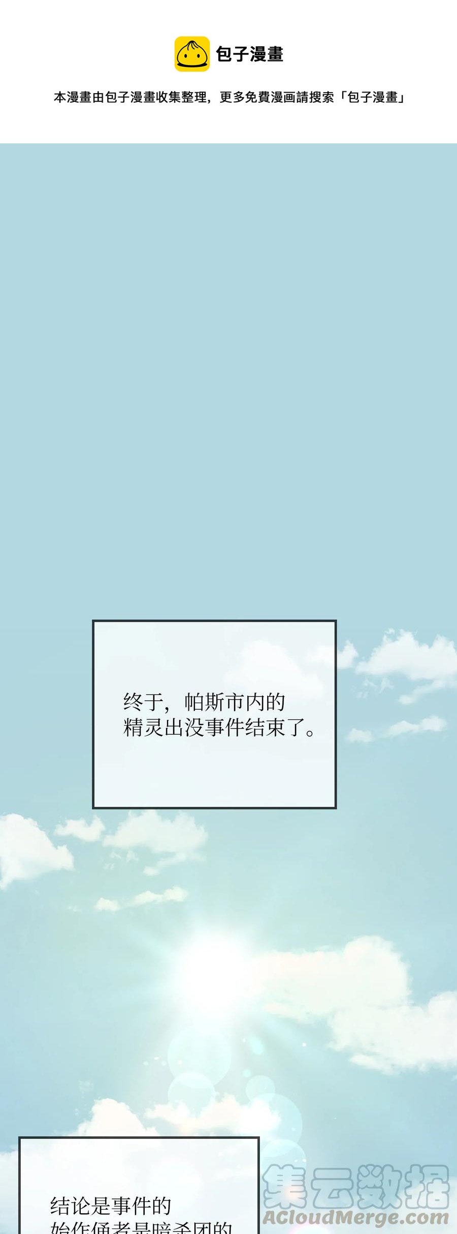 《神灯里的魔女》31 请求支援 第1页