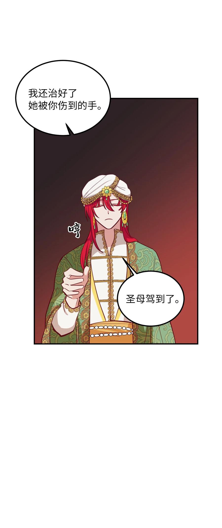 《神灯里的魔女》31 请求支援 第22页