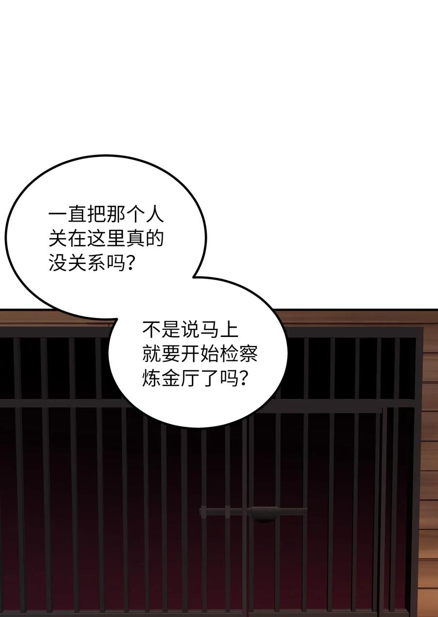 《神灯里的魔女》31 请求支援 第24页