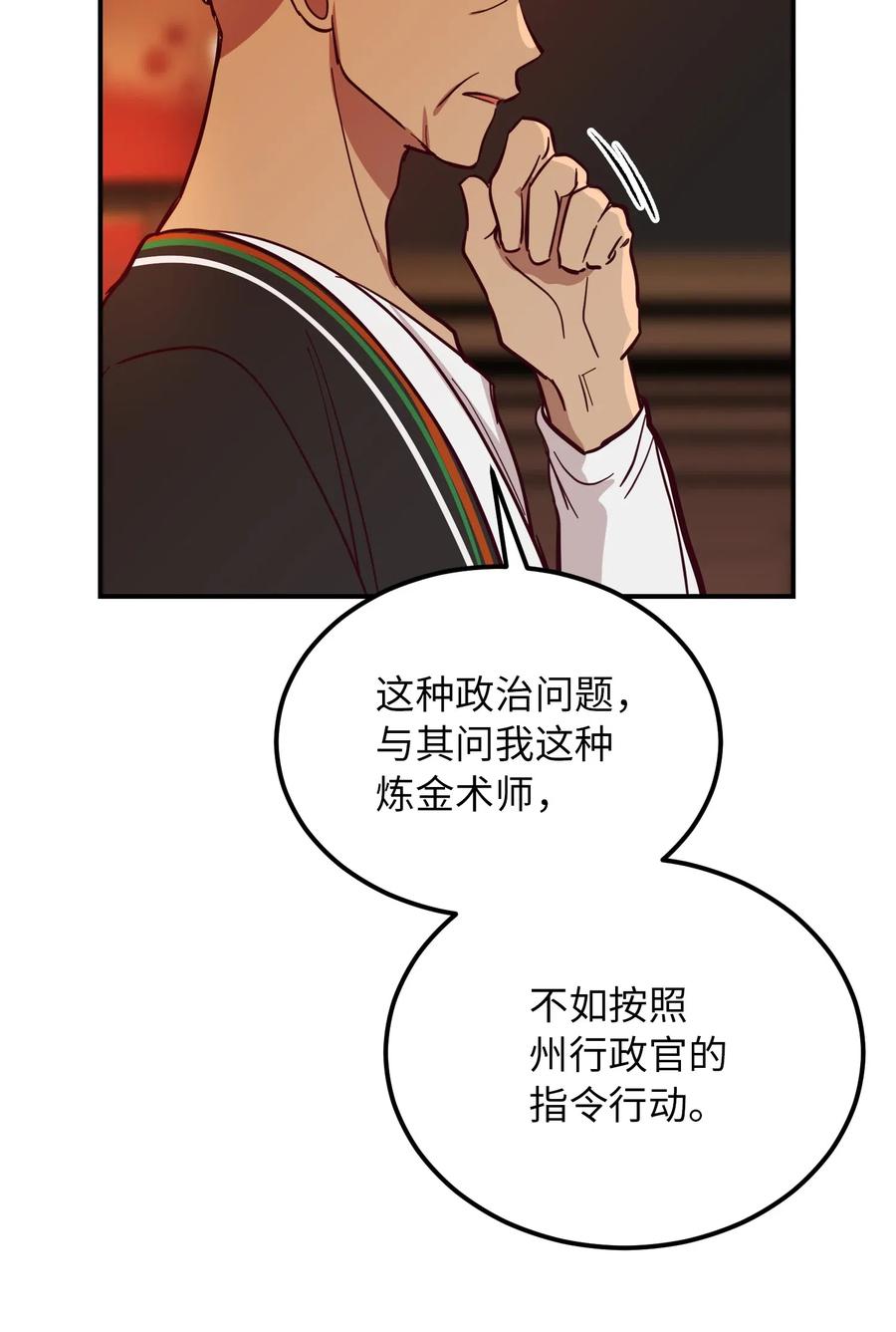 《神灯里的魔女》31 请求支援 第26页