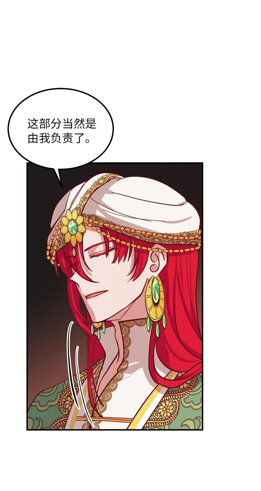 《神灯里的魔女》31 请求支援 第28页