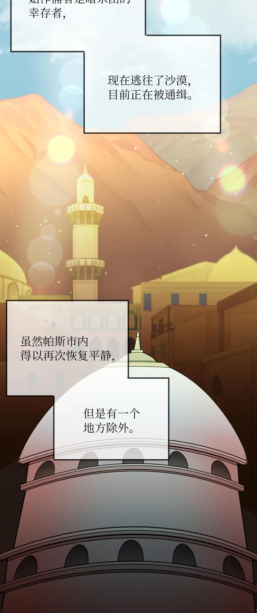 《神灯里的魔女》31 请求支援 第2页