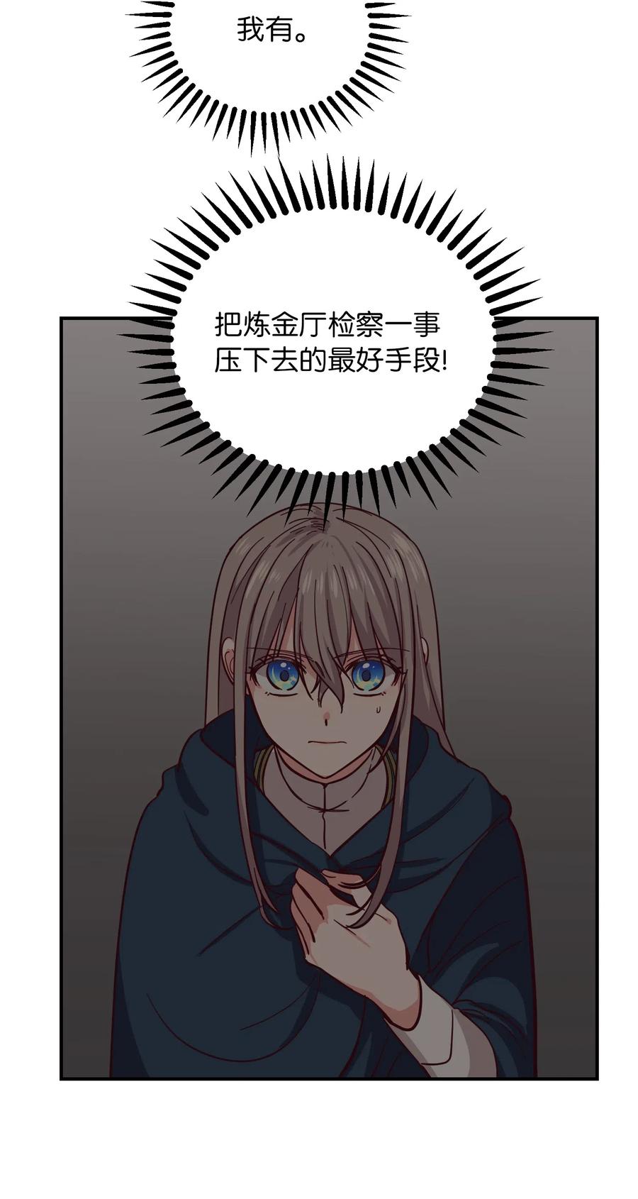 《神灯里的魔女》31 请求支援 第31页