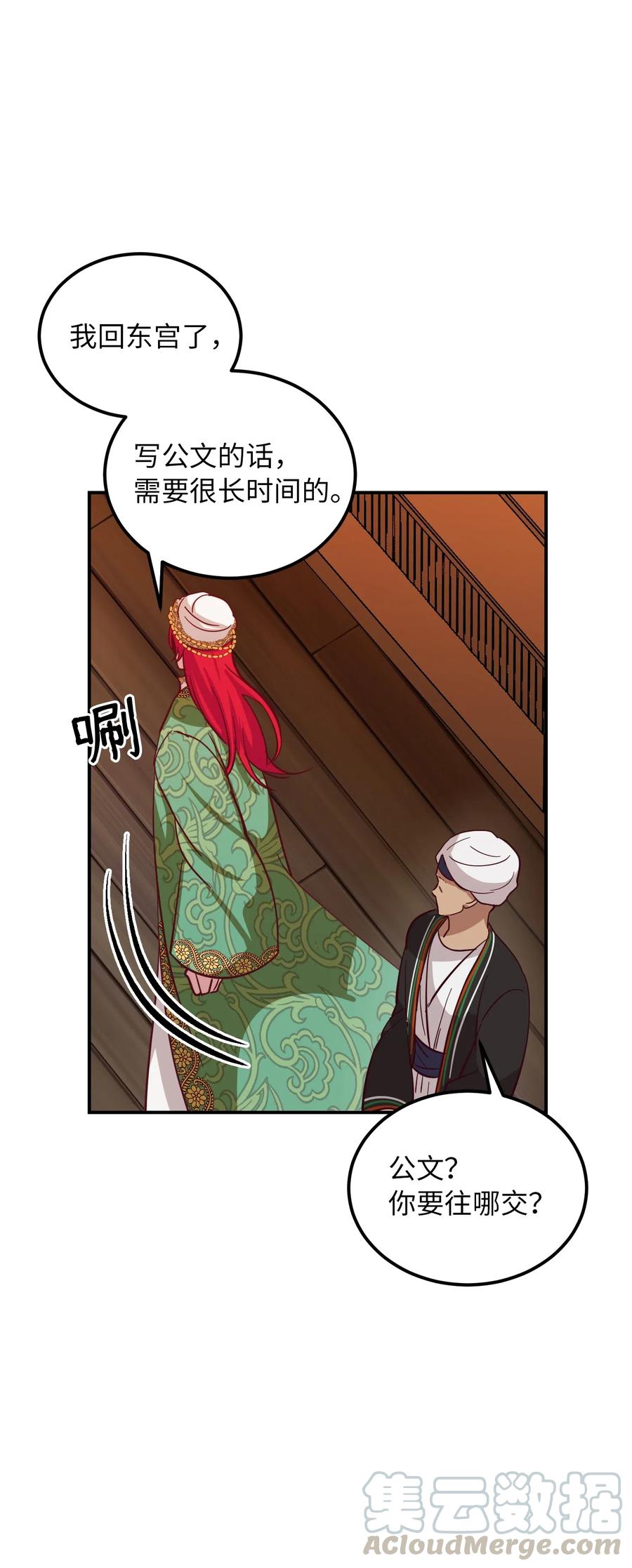《神灯里的魔女》31 请求支援 第33页
