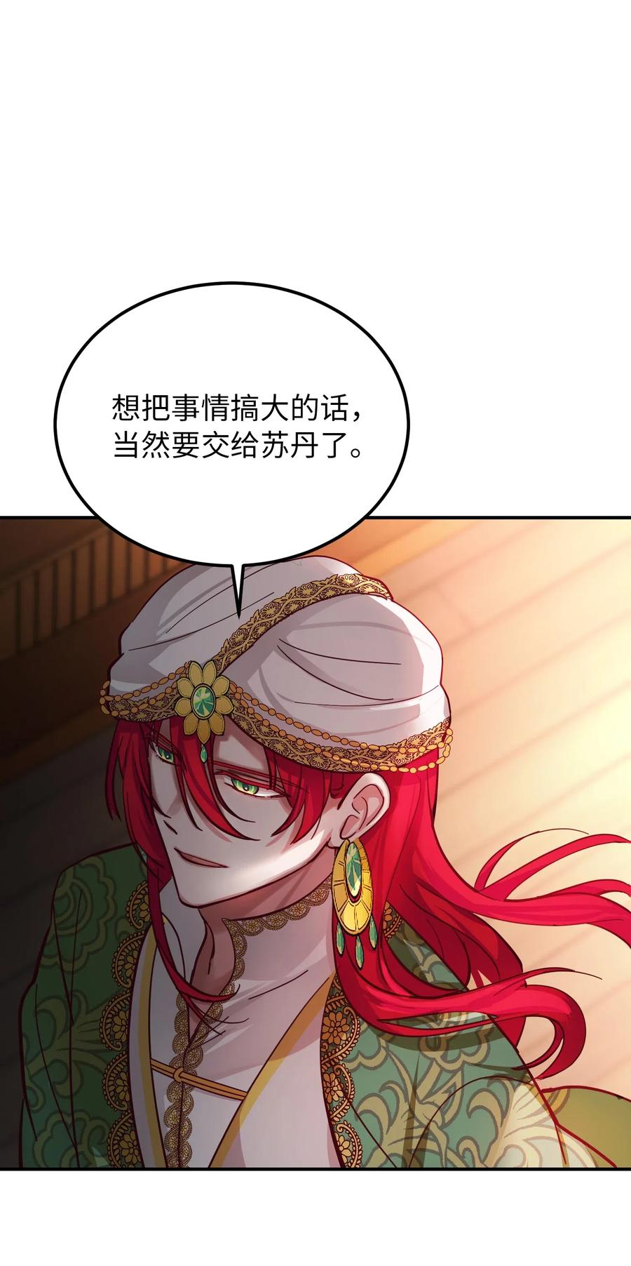 《神灯里的魔女》31 请求支援 第34页