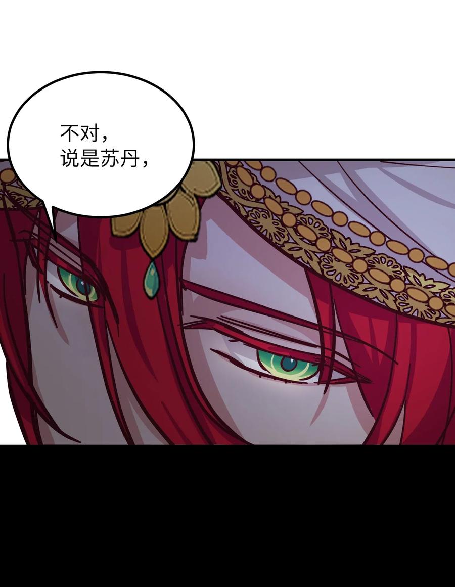 《神灯里的魔女》31 请求支援 第35页
