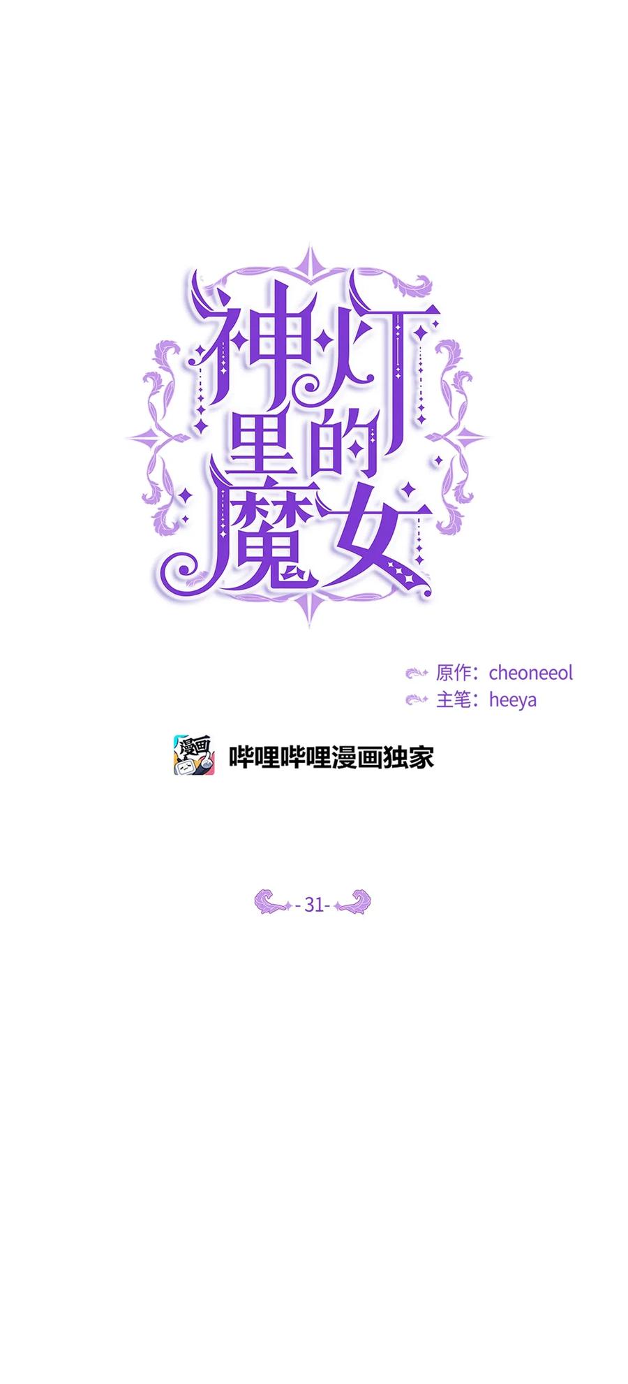 《神灯里的魔女》31 请求支援 第38页