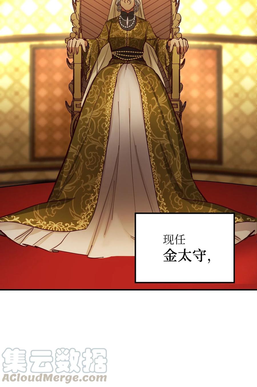 《神灯里的魔女》31 请求支援 第49页