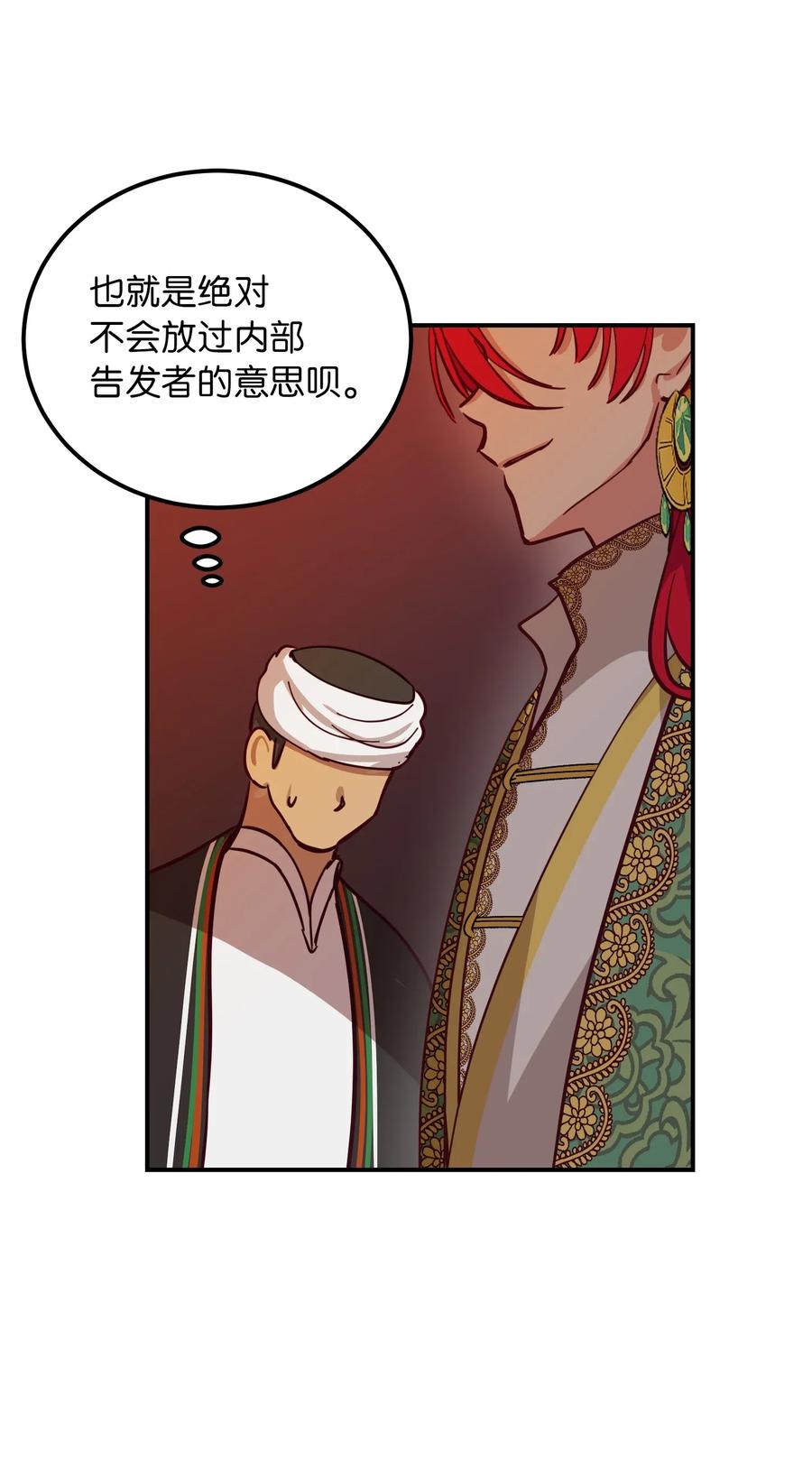 《神灯里的魔女》31 请求支援 第7页