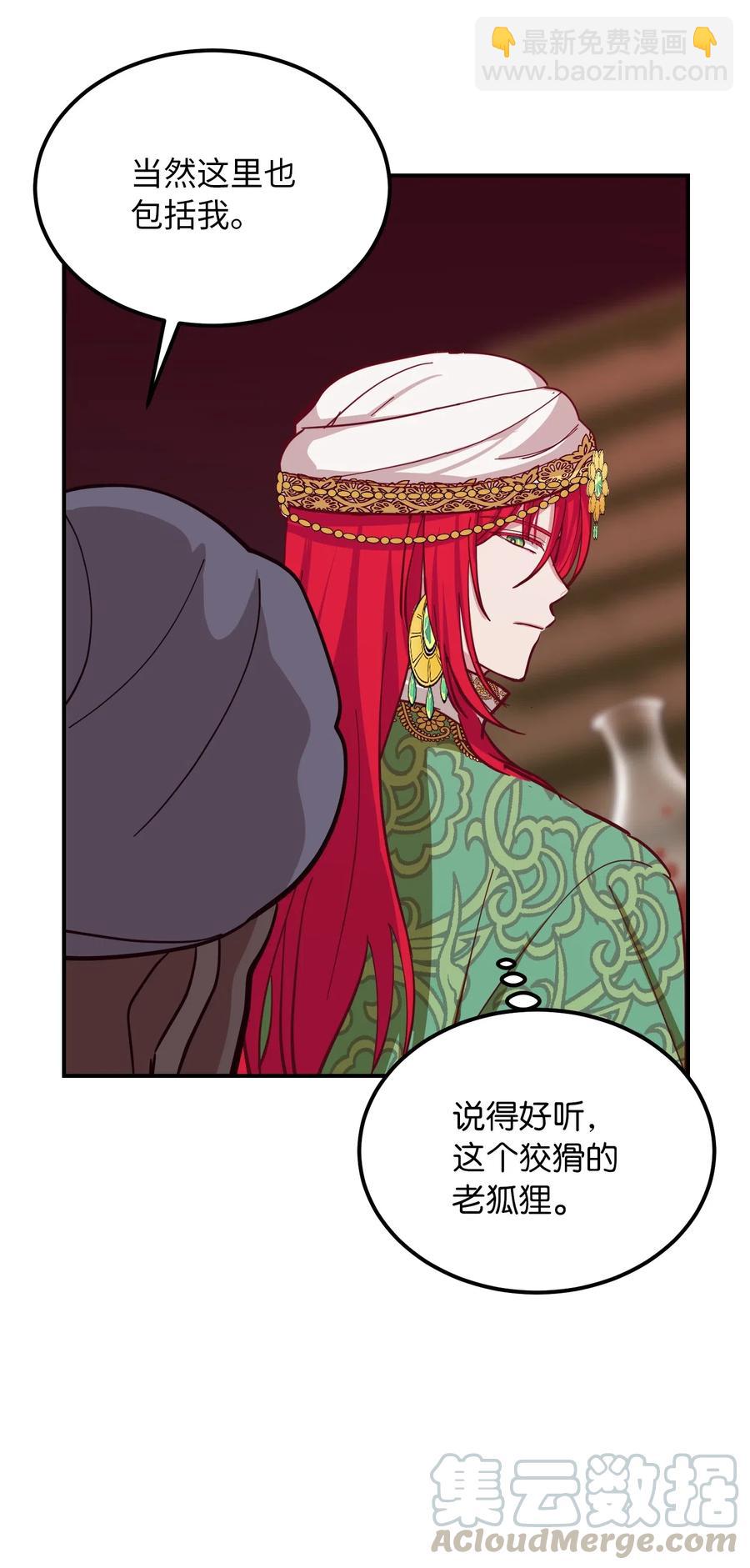 《神灯里的魔女》31 请求支援 第9页